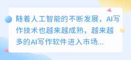 国内ai写作小说软件推荐