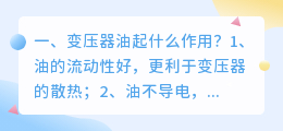 变压器油起什么作用?