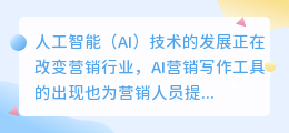 ai营销写作工具下载