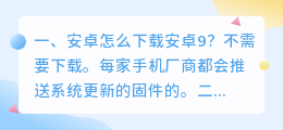安卓怎么下载安卓9?