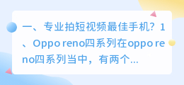 专业拍短视频最佳手机?