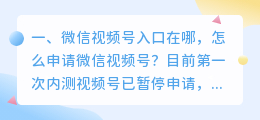 微信视频号入口在哪,怎么申请微信视频号?