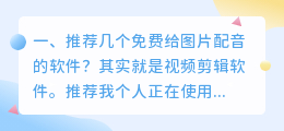 有没有好用的免费配音软件或者平台推荐一下?