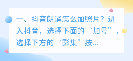 抖音朗诵怎么加照片?
