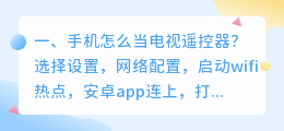 手机怎么当电视遥控器?