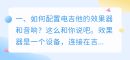 电吉他软件效果器的音色和电脑配置有关系吗?