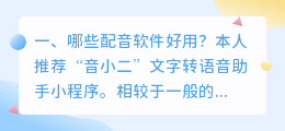 有哪些好用的配音软件值得推荐?