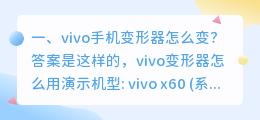 vivo手机变形器怎么变?