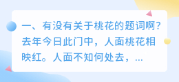 有没有关于桃花的题词啊?