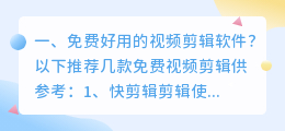 有什么免费好用的视频配音软件?