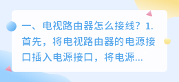 电视路由器怎么接线?