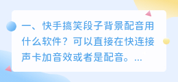 用什么软件能把声音或者文字转换成那种搞笑配音?