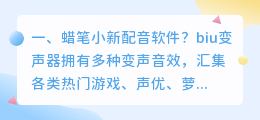 蜡笔小新配音秀什么软件可以?
