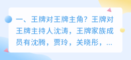 王牌对王牌主角?