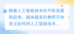 教师科研课题ai写作