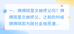 牌牌琦是文赫师父吗?