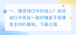 播音绕口令的核心?
