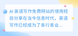 ai英语写作免费网站