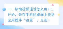 移动视频通话怎么用?