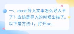 excel导入文本怎么导入不了？