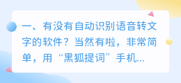 问一问各位大神：有没有一款自动识别文字配音的软件推荐？