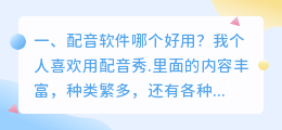 有没有好用的配音软件推荐呀?