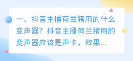 抖音美食主播自己的声音不好听，怎么办？是后期自己配音，还是用变声器？有什么变声器的软件推荐。?