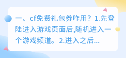 cf免费礼包券咋用?