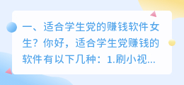 有没有适合学生党的配音赚钱软件?