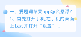 爱题词苹果app怎么悬浮？