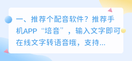 有没推荐的配音软件? 有什么推荐的英语配音软件吗?