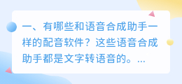 是下载大多数人用的语音合成软件好点还是有自己特色的配音软件好 ？