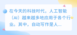 ai免费自动写作网站