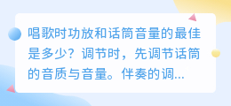 用电脑听音乐时软件音量和系统音量的最佳搭配应该是多少？