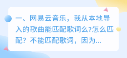 在线音乐软件的本地音乐匹配功能都是以什么原理和规则匹配本地音乐的？