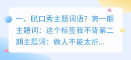 脱口秀主题词语?