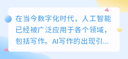 ai写作时代会被淘汰吗