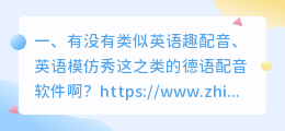 有没有可以一下子录全篇的英语配音软件?