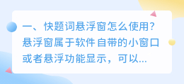快题词悬浮窗怎么使用?