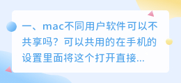 mac可以不同软件分配不同的音频输出设备吗?