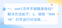 win7文件不能随意拖动?