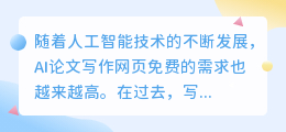 ai论文写作网页免费