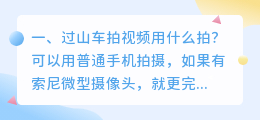 过山车拍视频用什么拍?