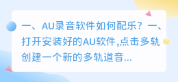 有没有录音配乐的软件?