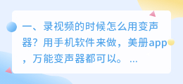 录视频的时候怎么用变声器?