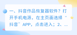 抖音作品恢复器软件?