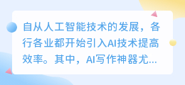 ai写作神器安卓系统