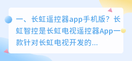 长虹遥控器app手机版？