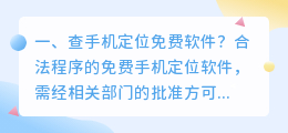 查手机定位免费软件？