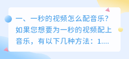 有没有那种一秒完成视频配音的软件?